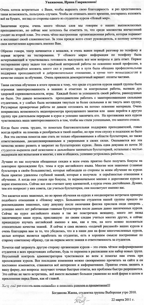 Отзыв о руководителе