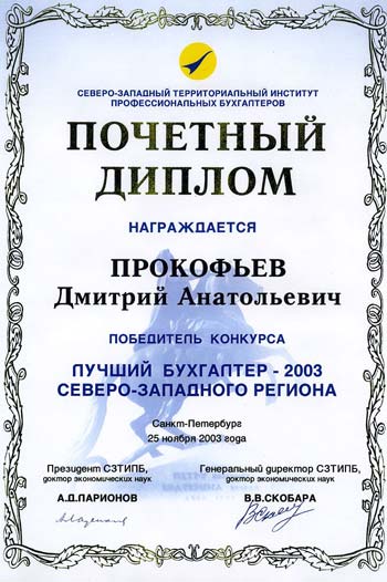 Прокофьев Дмитрий Анатольевич